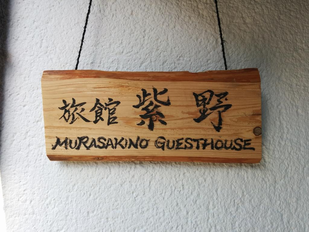 Murasakino Guesthouse Quioto Exterior foto